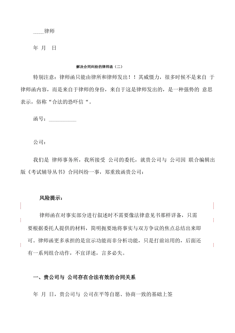 解决合同纠纷的律师函_第3页