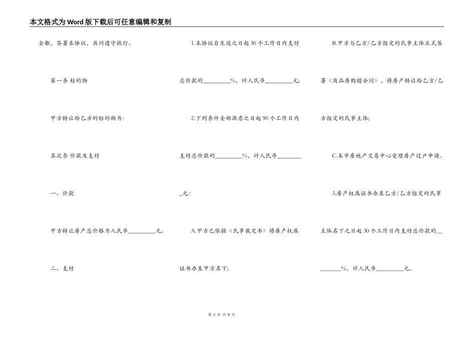 工程合同切给别人协议_第2页