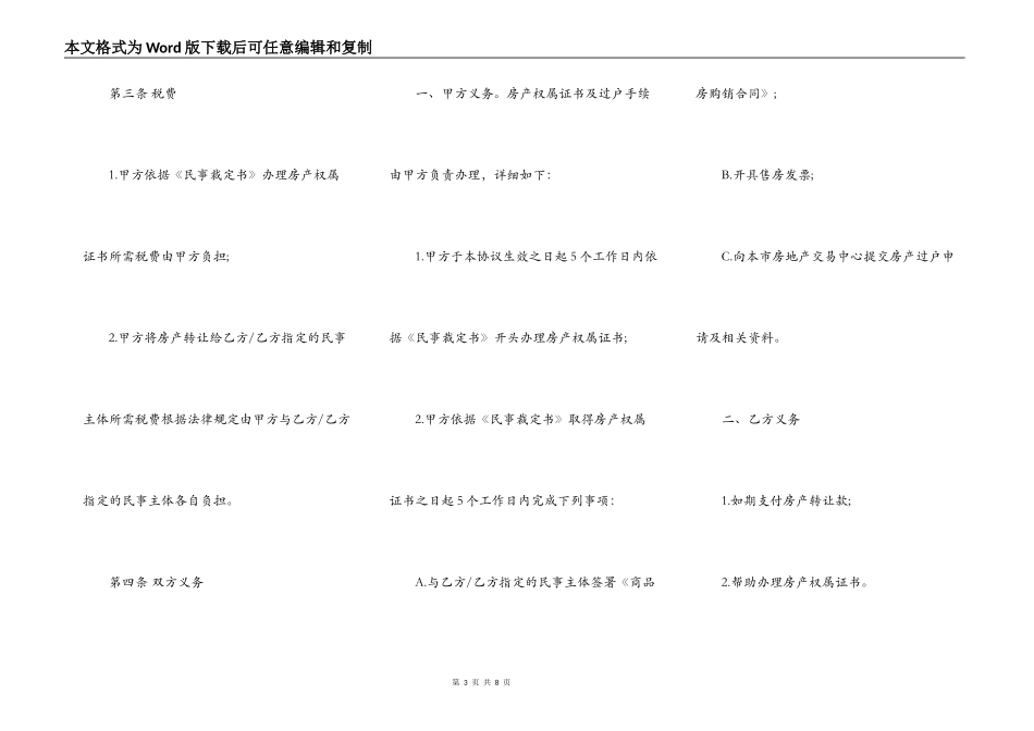 工程合同切给别人协议_第3页