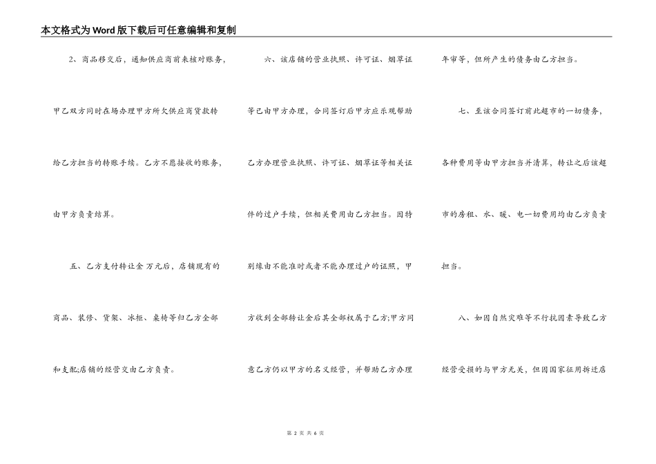 小超市带货转让通用版合同_第2页