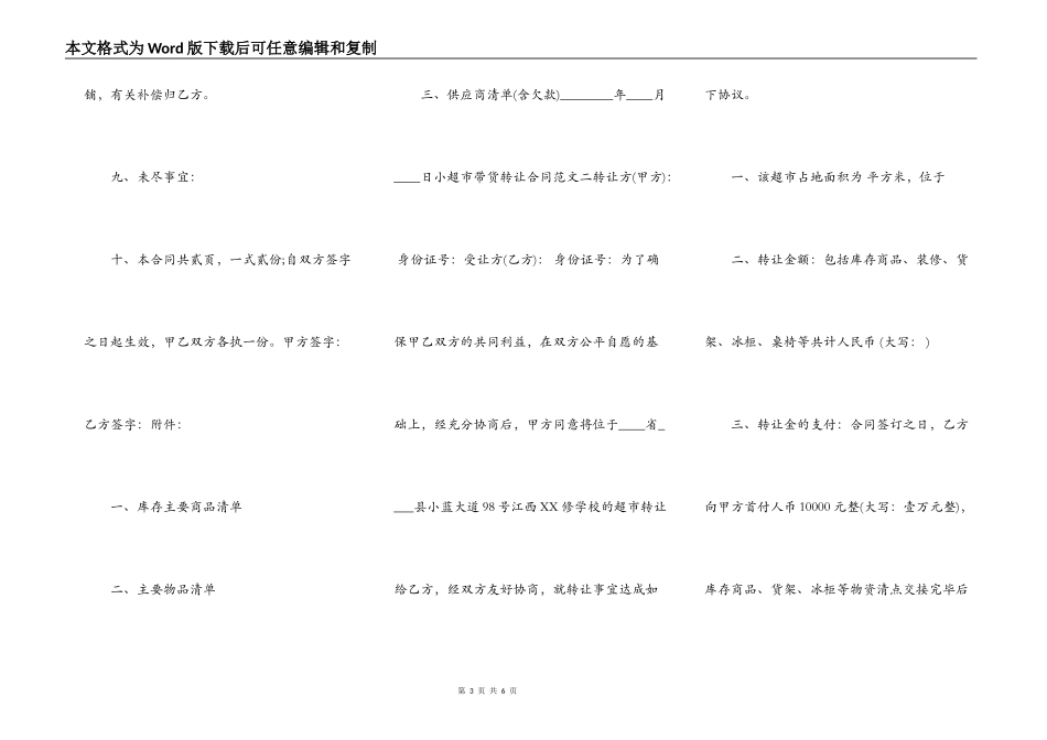 小超市带货转让通用版合同_第3页