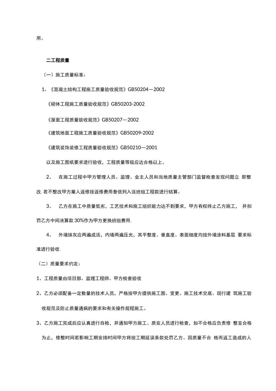 泥水工程分包合同_第2页