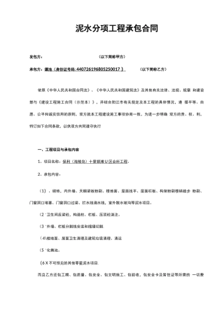泥水工程分包合同