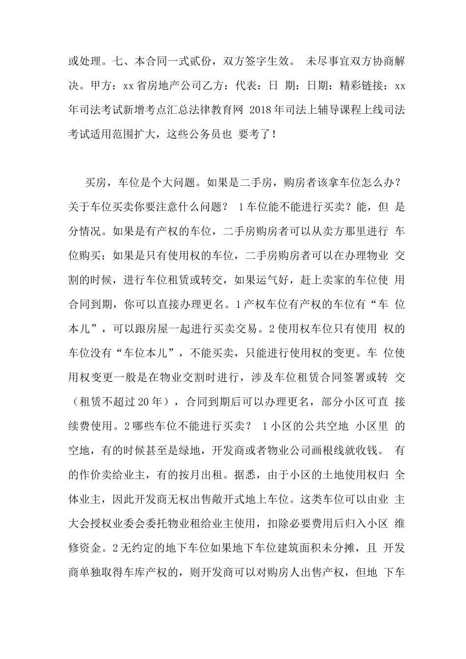 车位买卖合同范文_第2页