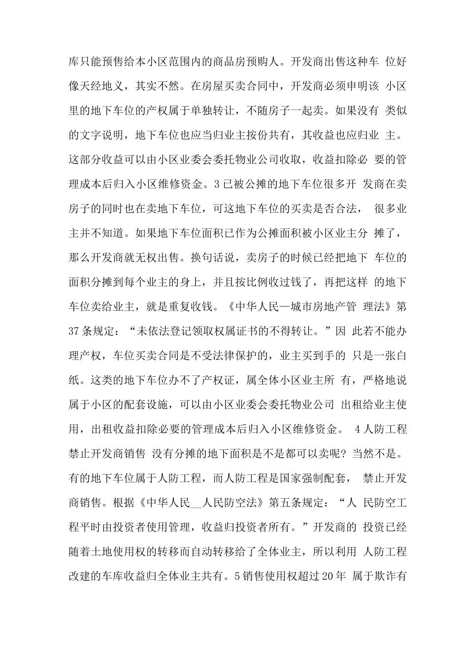 车位买卖合同范文_第3页