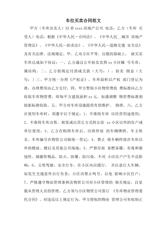 车位买卖合同范文
