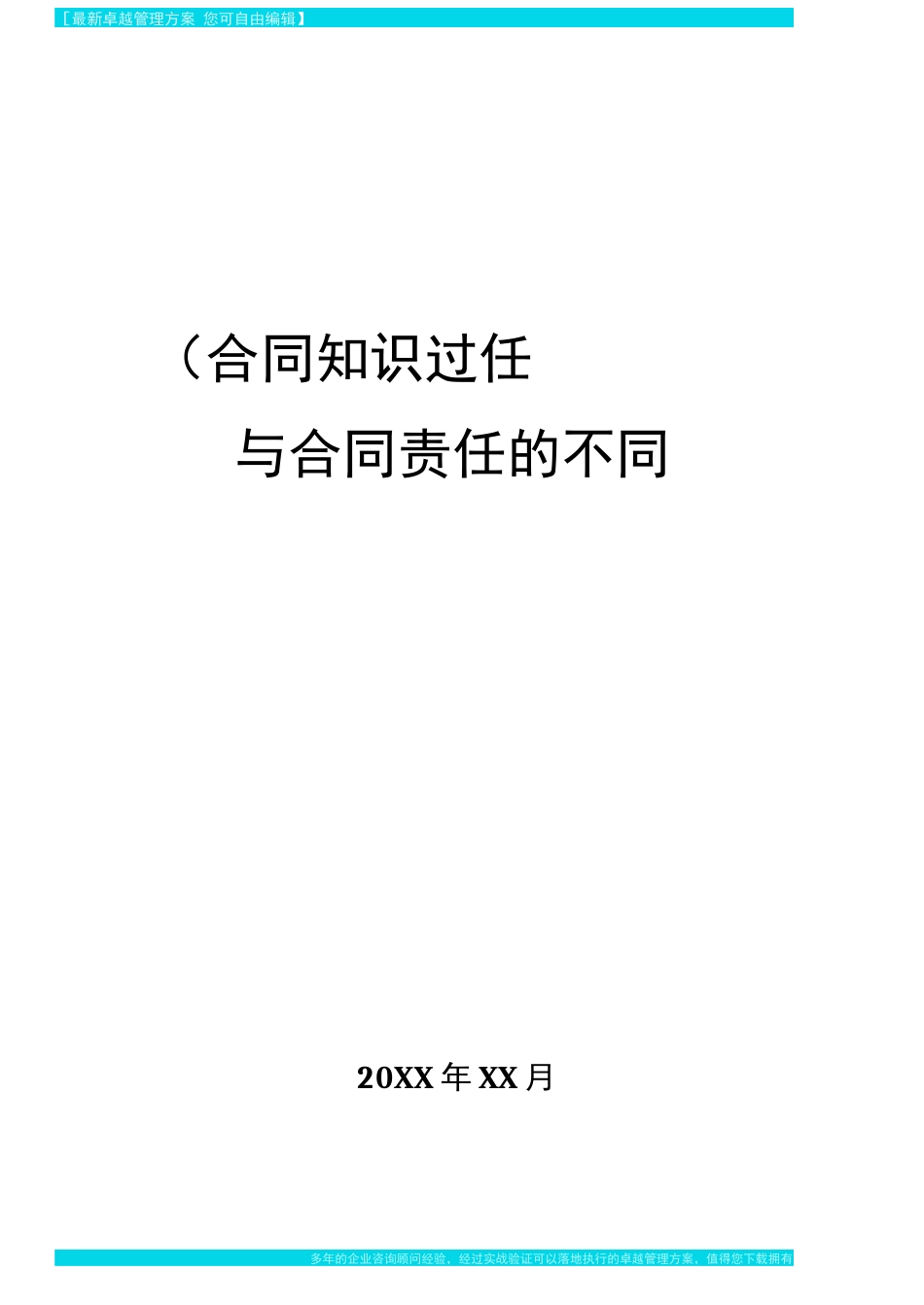 缔约过失责任与合同责任的不同_第1页