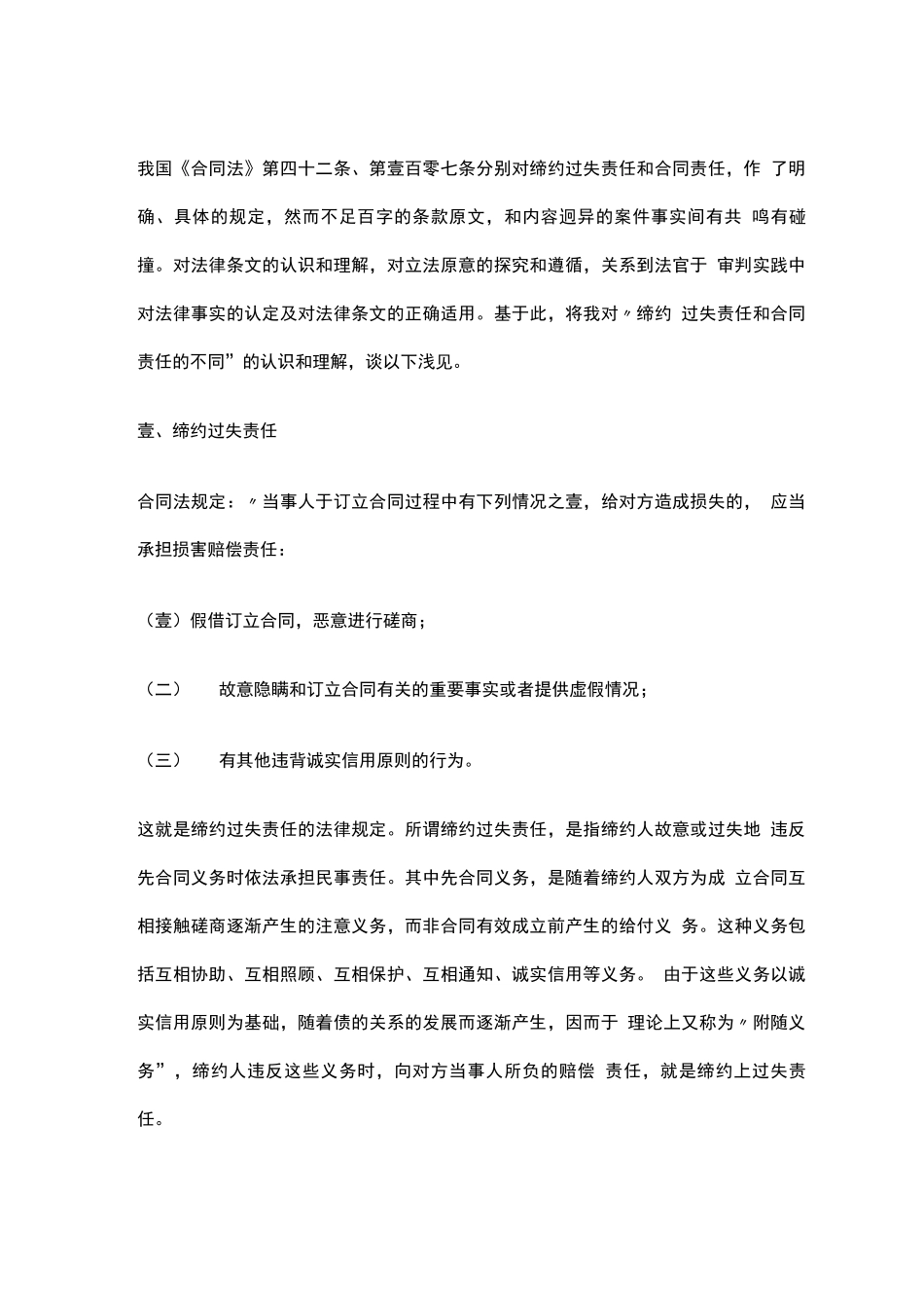 缔约过失责任与合同责任的不同_第2页