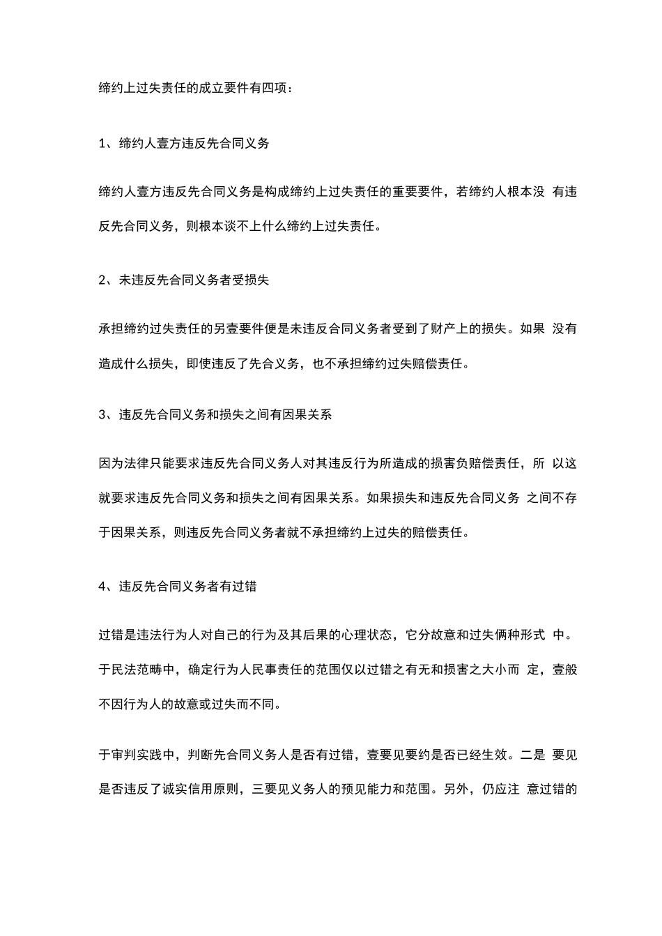 缔约过失责任与合同责任的不同_第3页