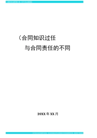 缔约过失责任与合同责任的不同