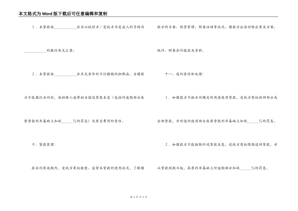 委托资金借贷合同_第3页