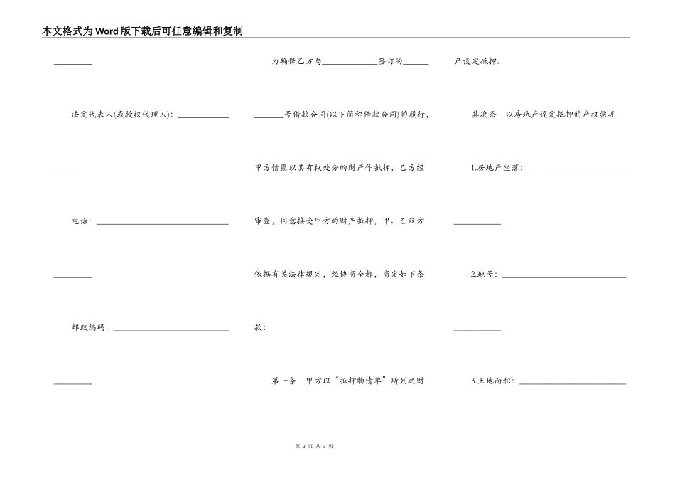 银行个人住房贷款抵押合同一_第2页