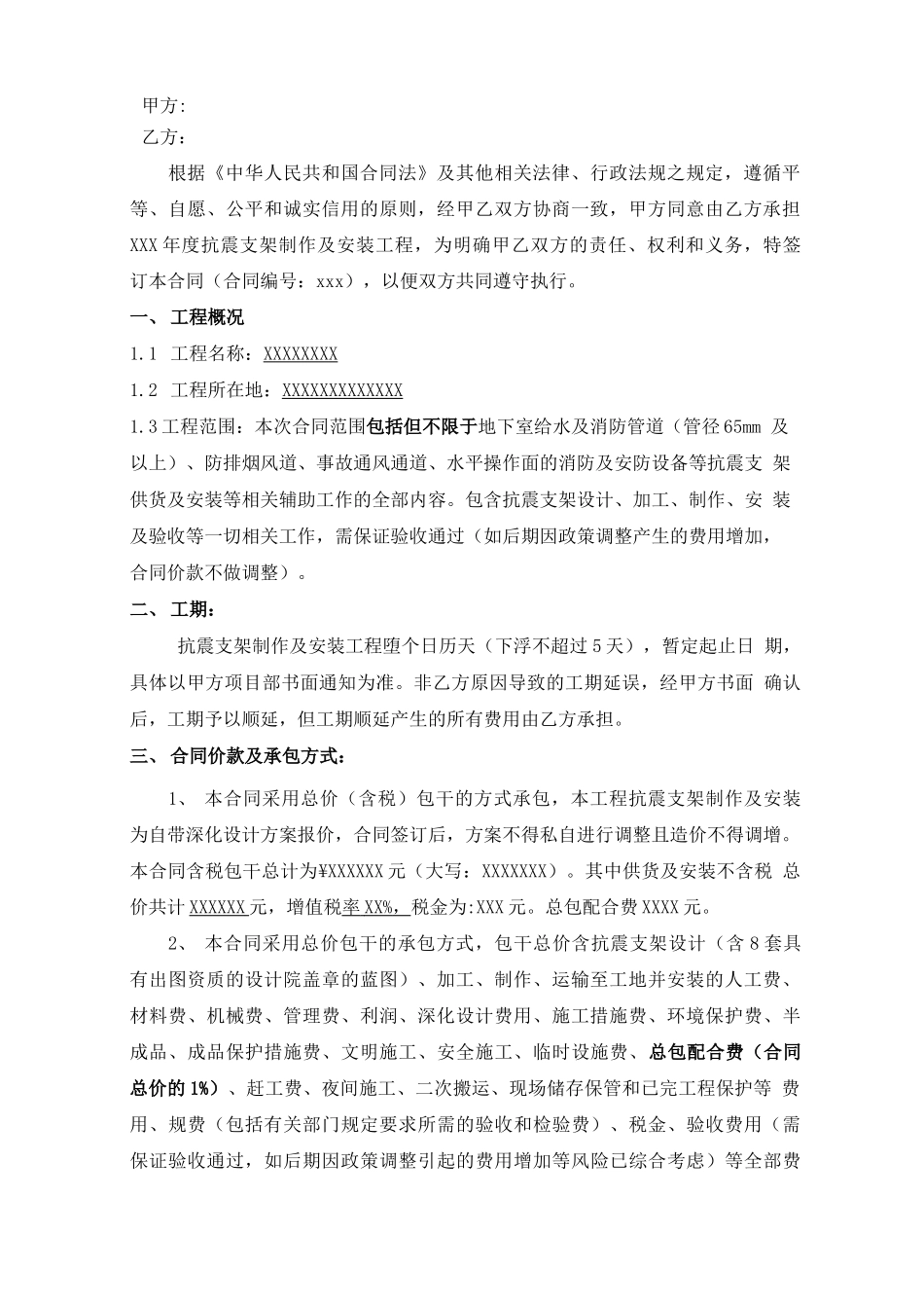 合同模板：抗震支架采购及安装工程_第2页