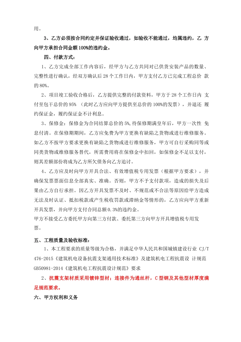 合同模板：抗震支架采购及安装工程_第3页