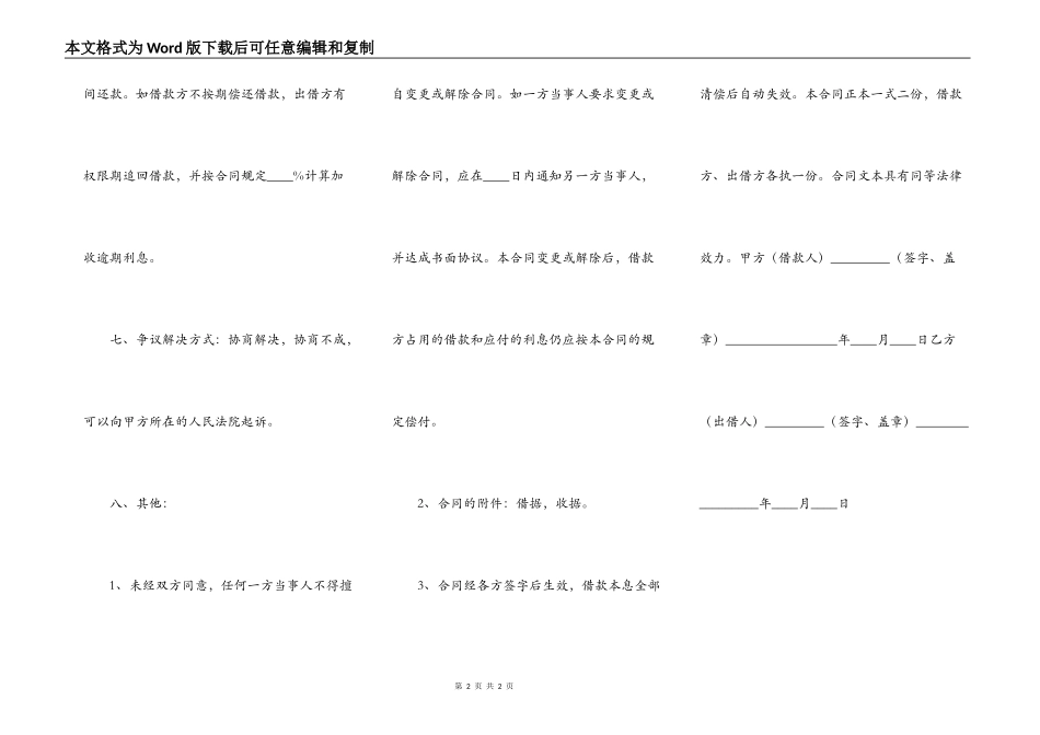 热门附期限借款合同样式_第2页