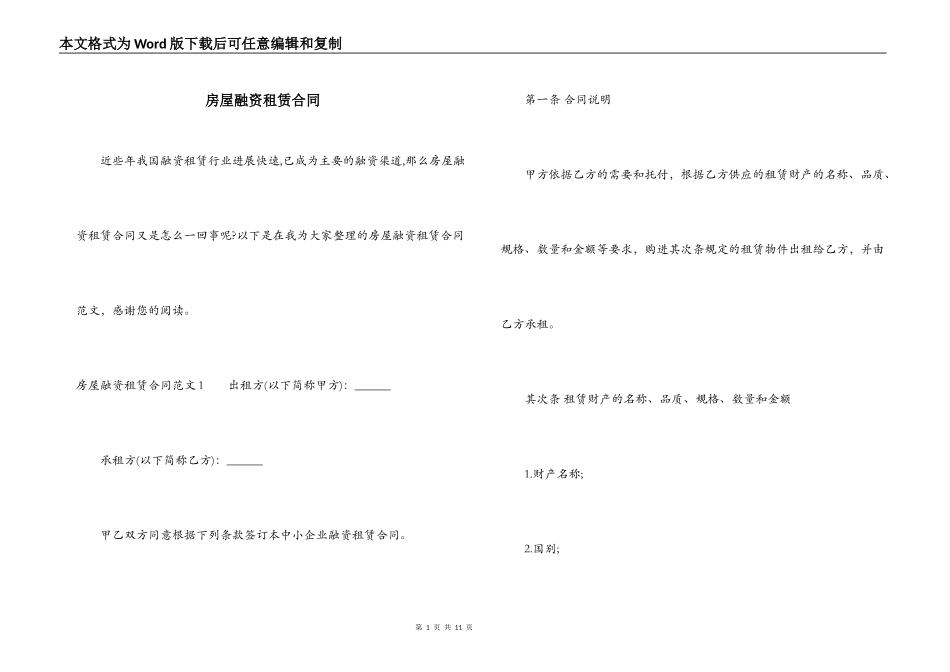 房屋融资租赁合同_第1页