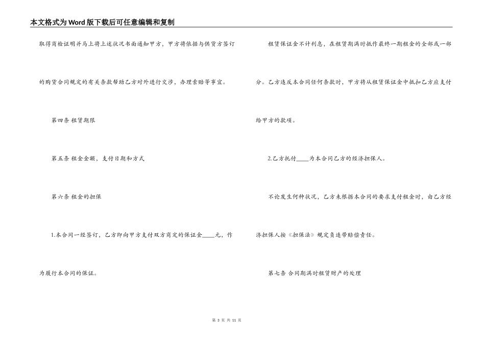 房屋融资租赁合同_第3页