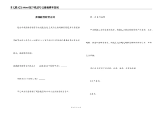 房屋融资租赁合同
