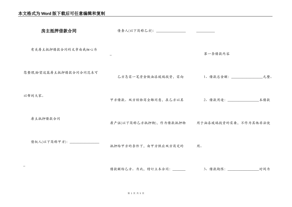 房主抵押借款合同_第1页
