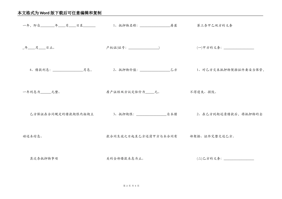 房主抵押借款合同_第2页