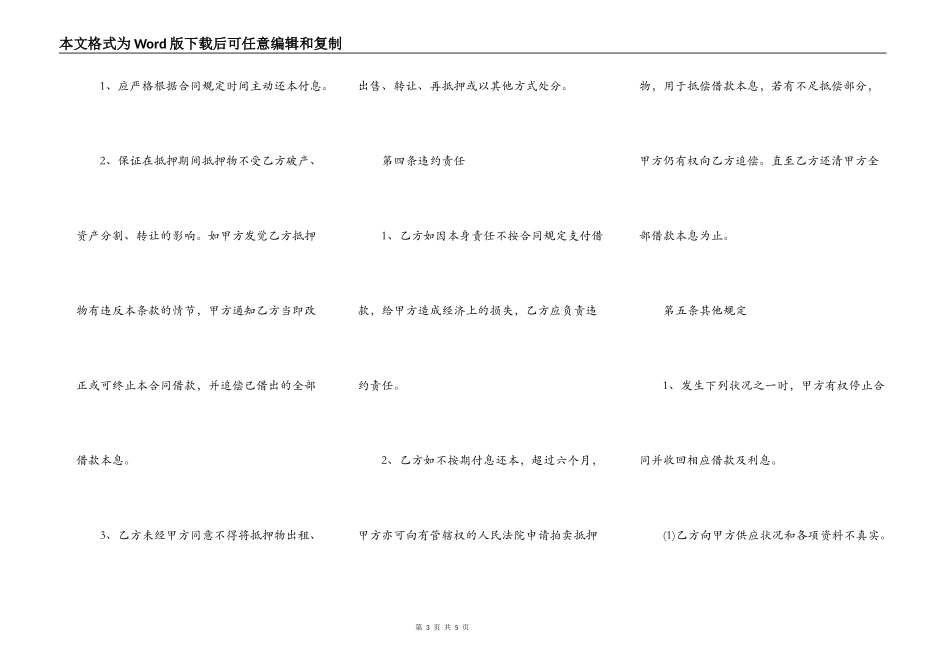 房主抵押借款合同_第3页