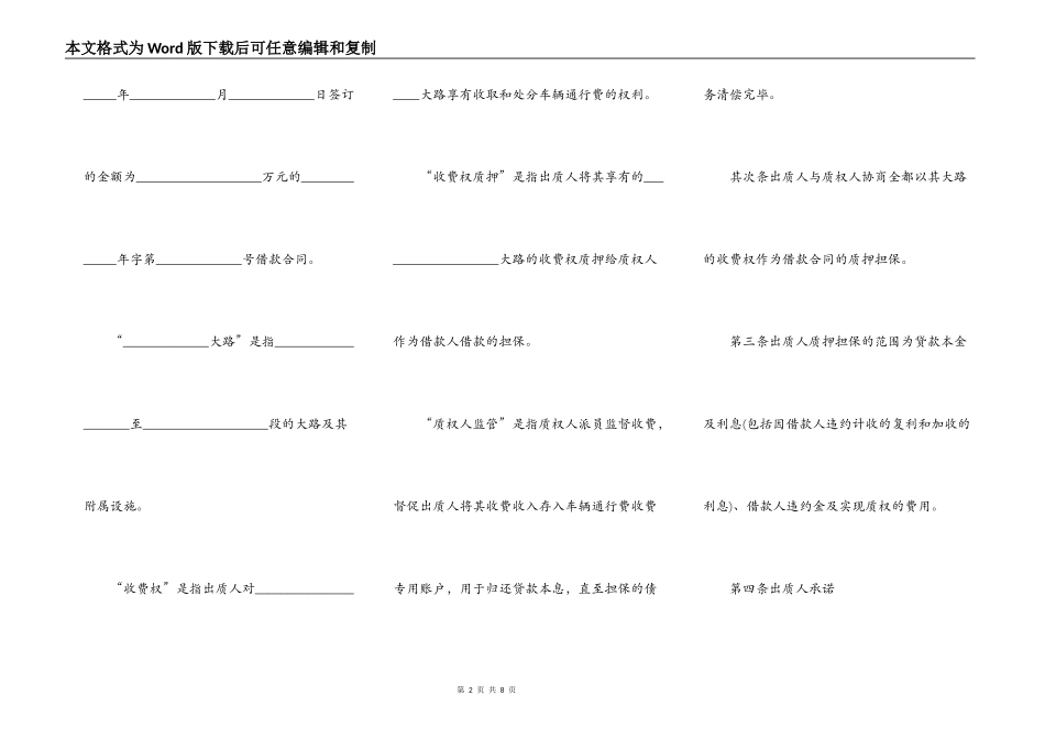 收费权质押合同实用版范文_第2页