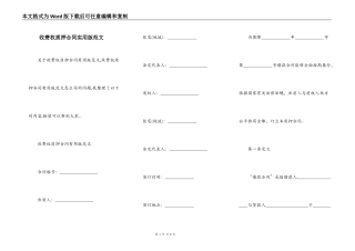 收费权质押合同实用版范文