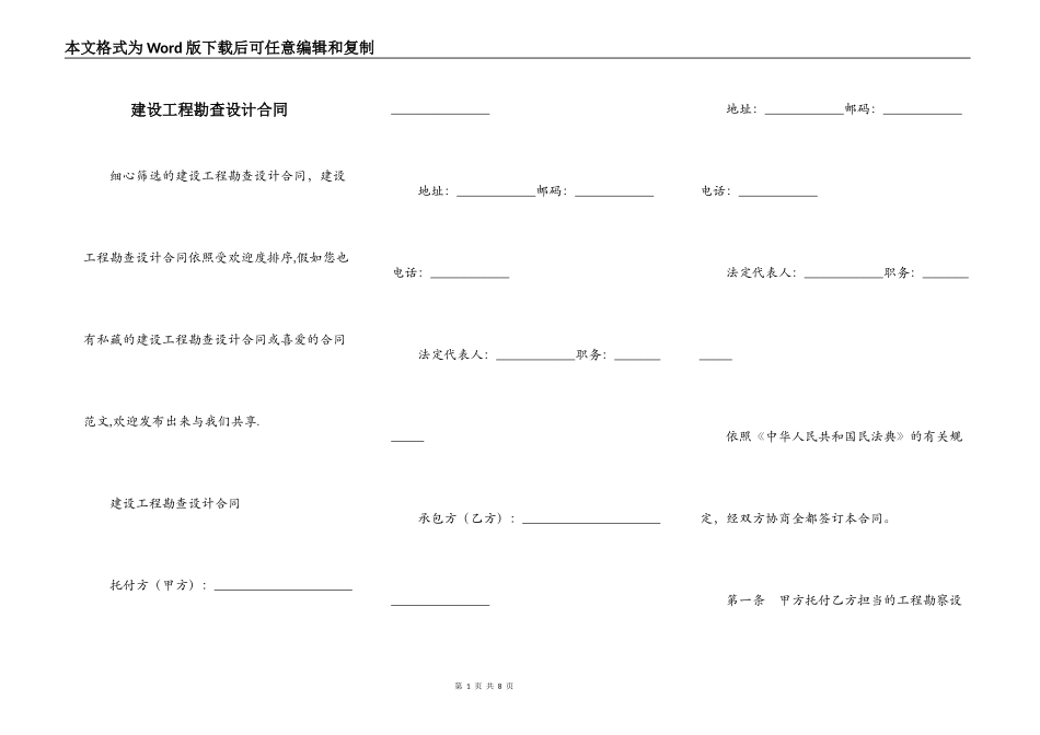 建设工程勘查设计合同_第1页