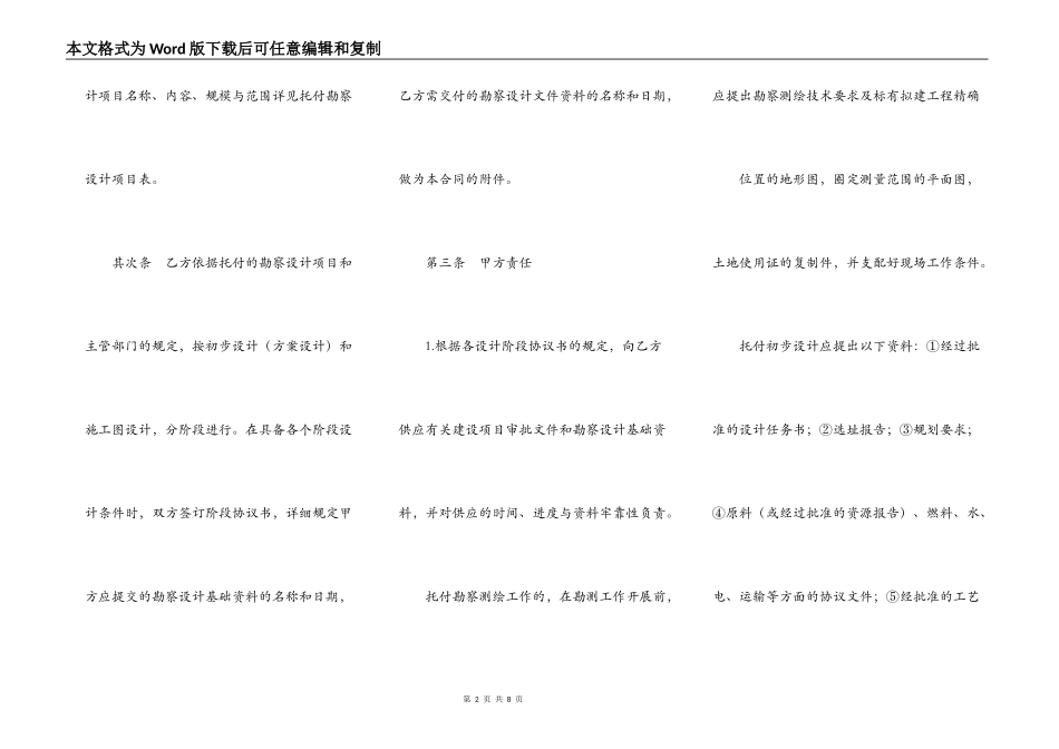建设工程勘查设计合同_第2页