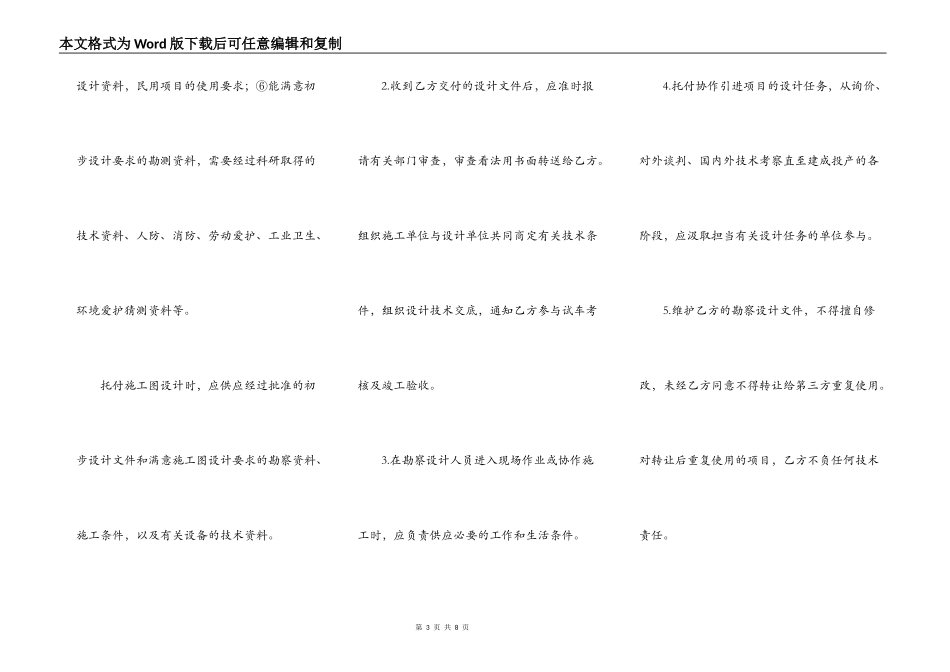 建设工程勘查设计合同_第3页