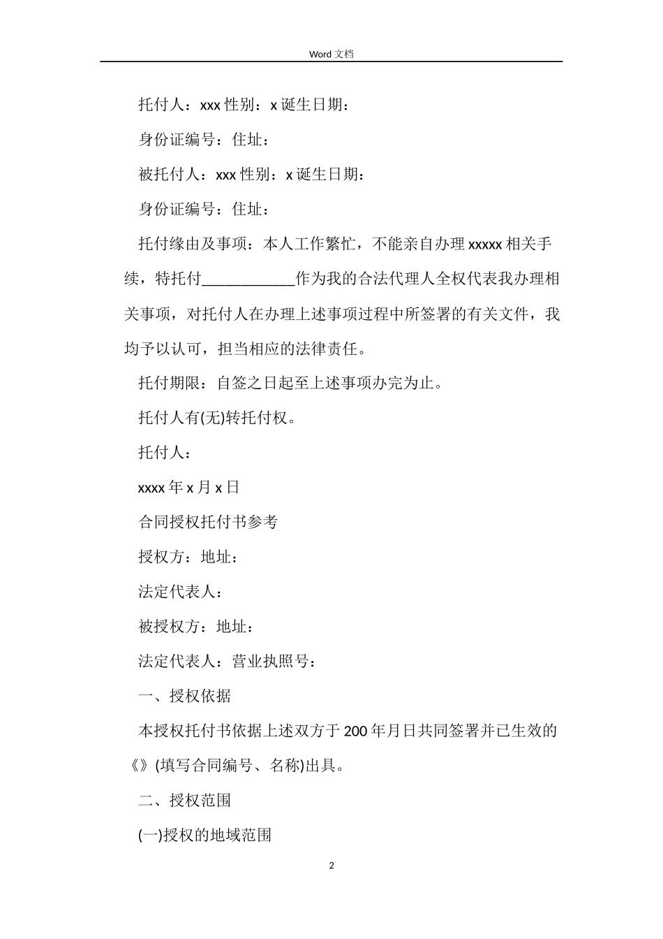 授权委托书合同最新版_第2页