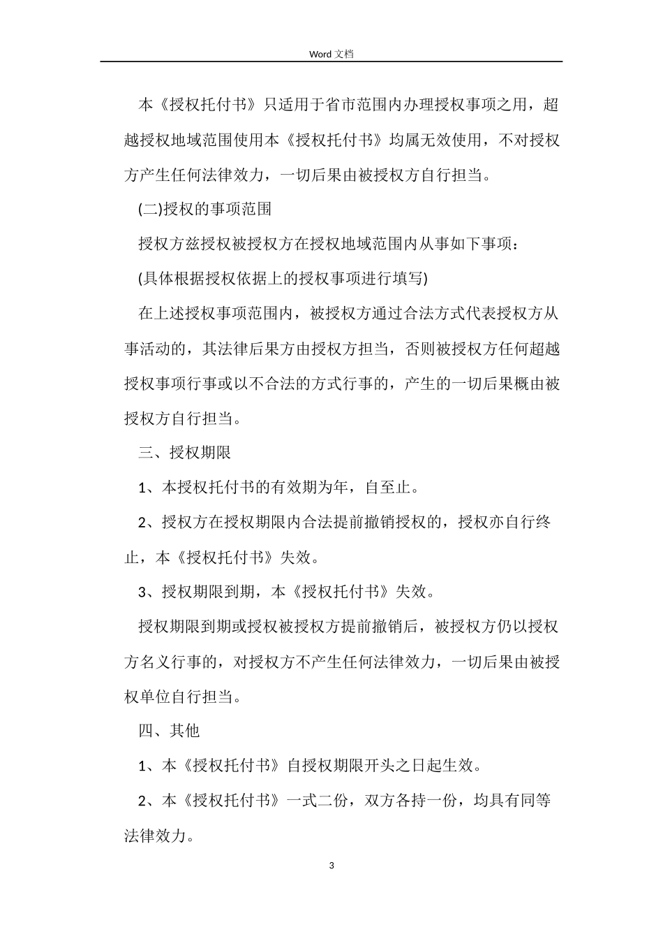 授权委托书合同最新版_第3页