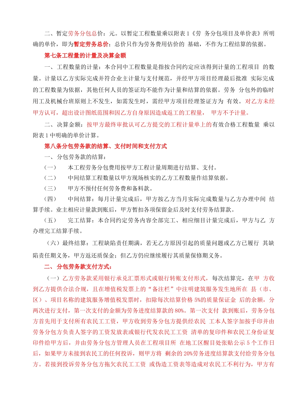 劳务分包规定合同_第3页