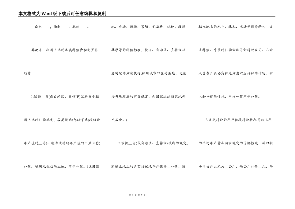 土地征用合同范本_第2页