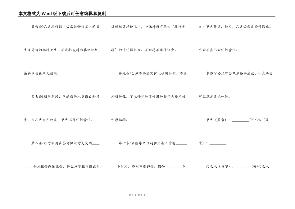 在建房屋商用租赁合同正规版模板_第2页