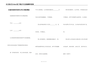 在建房屋商用租赁合同正规版模板