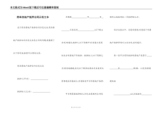 简单房地产抵押合同示范文本