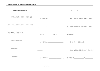 分期付款购车合同书