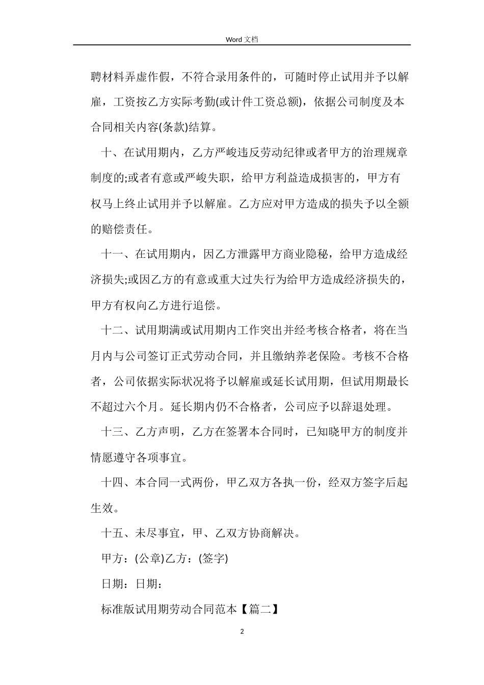 标准版试用期劳动合同下载_第2页