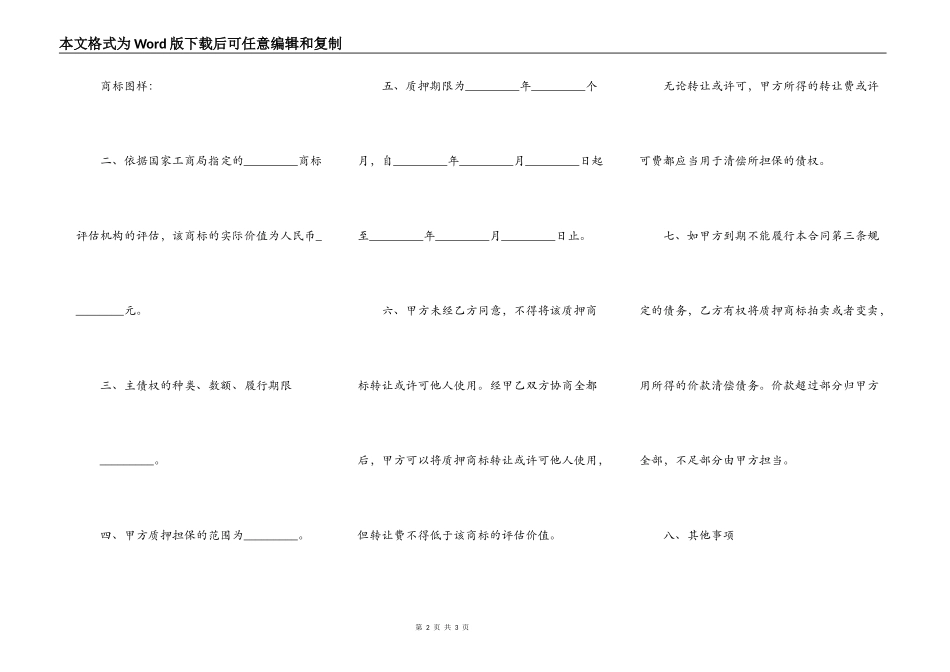 商标专用权质押合同书范本_第2页