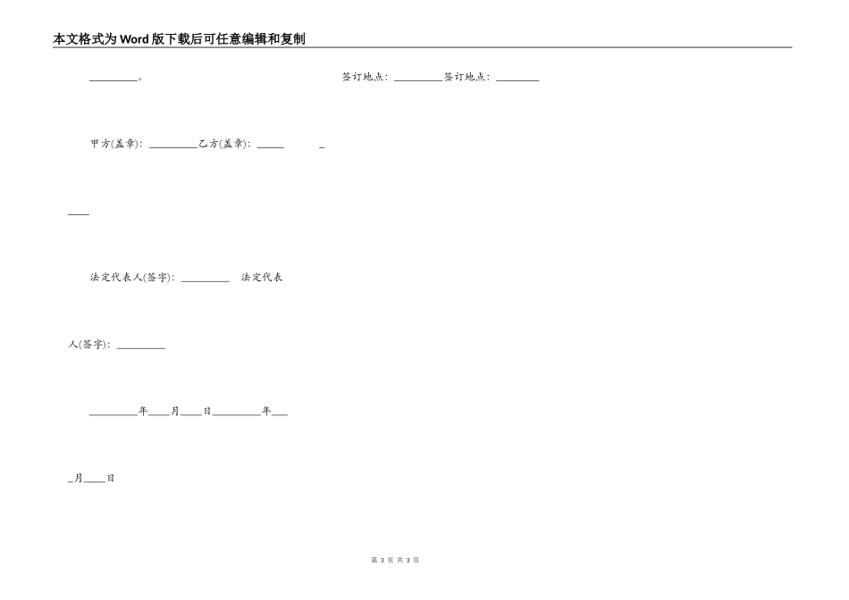 商标专用权质押合同书范本_第3页
