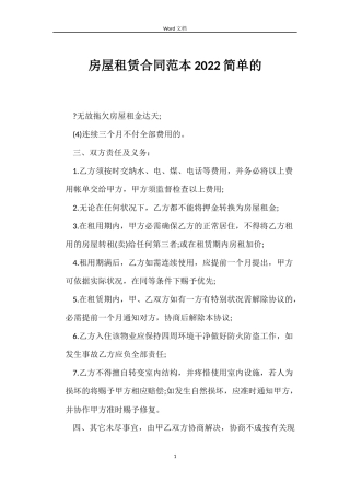 房屋租赁合同2022简单的