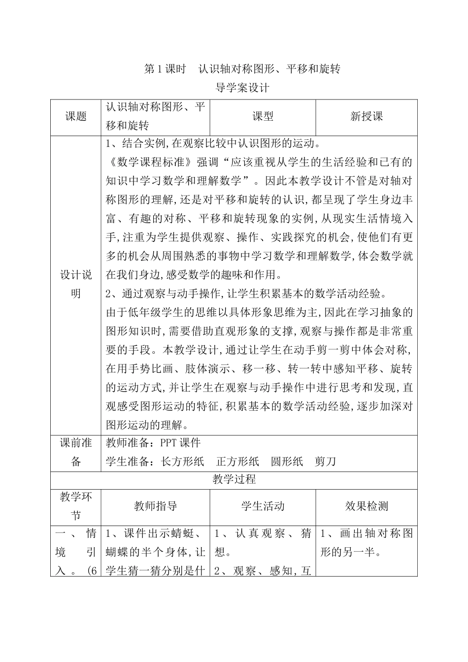 第1课时认识轴对称图形、平移和旋转教学设计_第1页