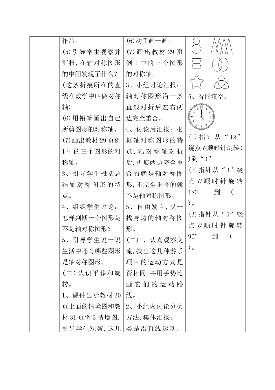 第1课时认识轴对称图形、平移和旋转教学设计_第3页