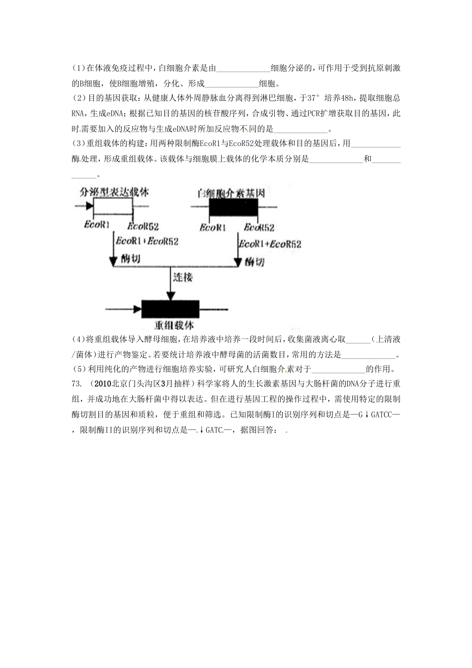 专题十二现代生物技术测试练习题_第2页