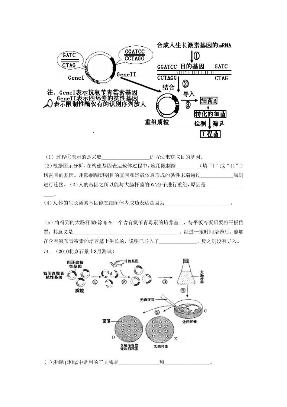 专题十二现代生物技术测试练习题_第3页