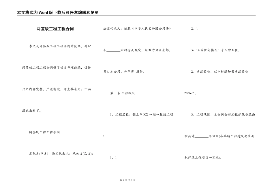 网签版工程工程合同_第1页