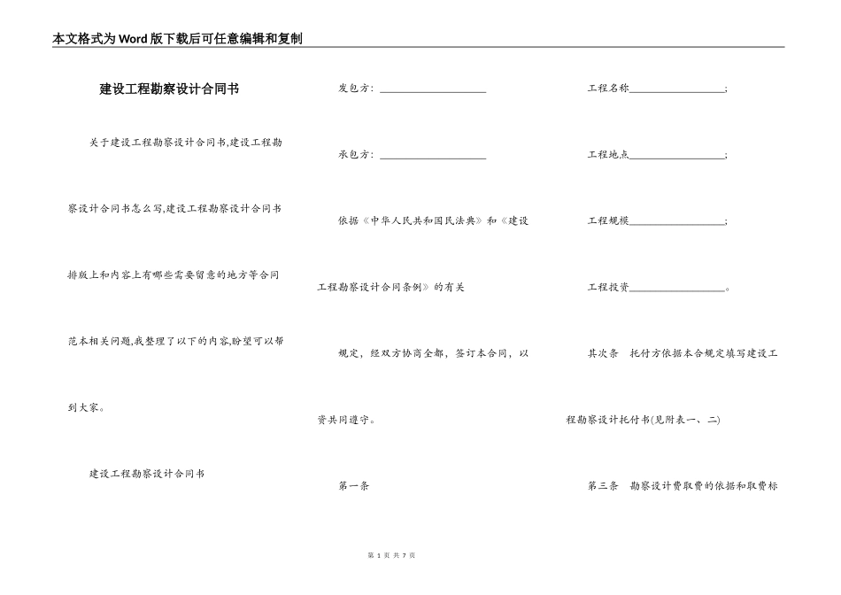 建设工程勘察设计合同书_第1页