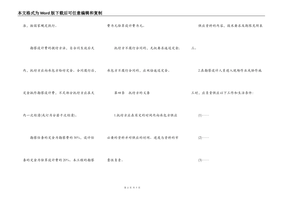 建设工程勘察设计合同书_第2页