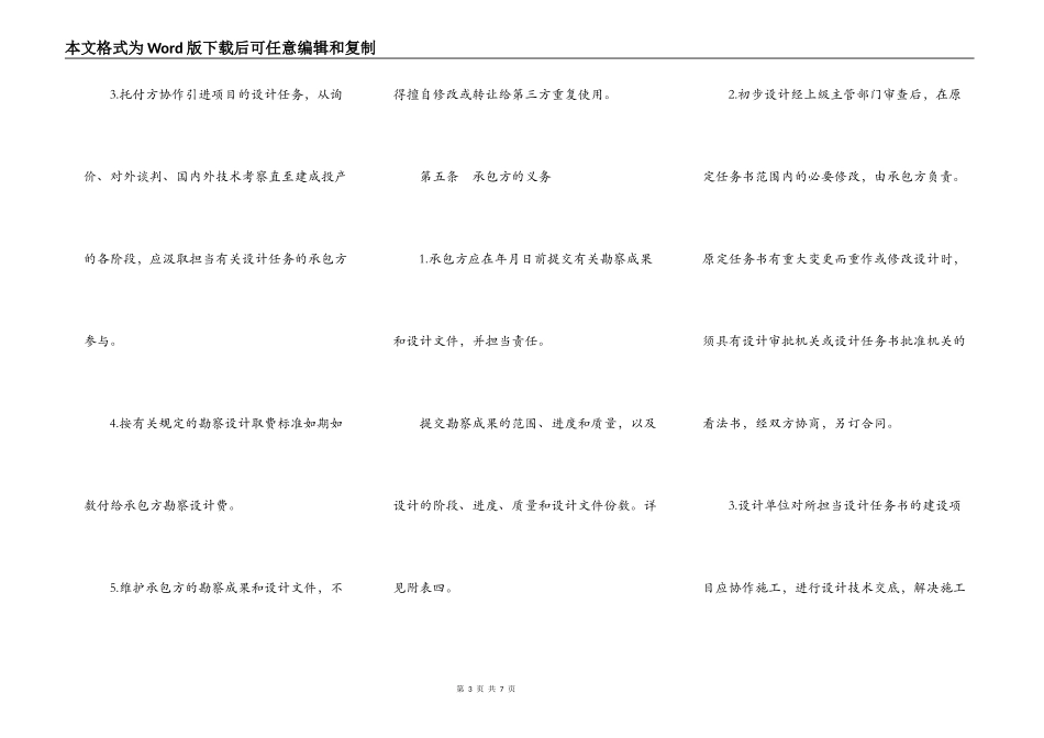 建设工程勘察设计合同书_第3页